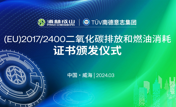 浦林成山多款商用胎获欧盟VECTO认证  加速进军欧洲